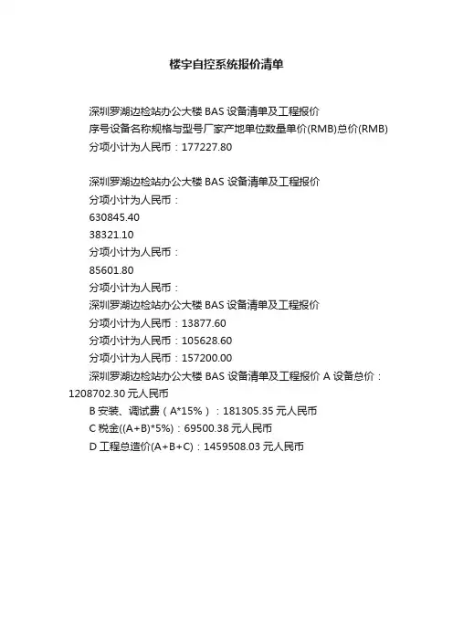 楼宇自控系统报价清单