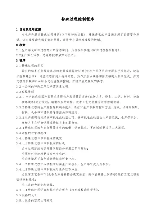 特殊过程控制程序