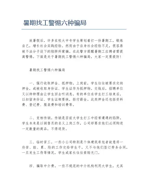暑期找工警惕六种骗局