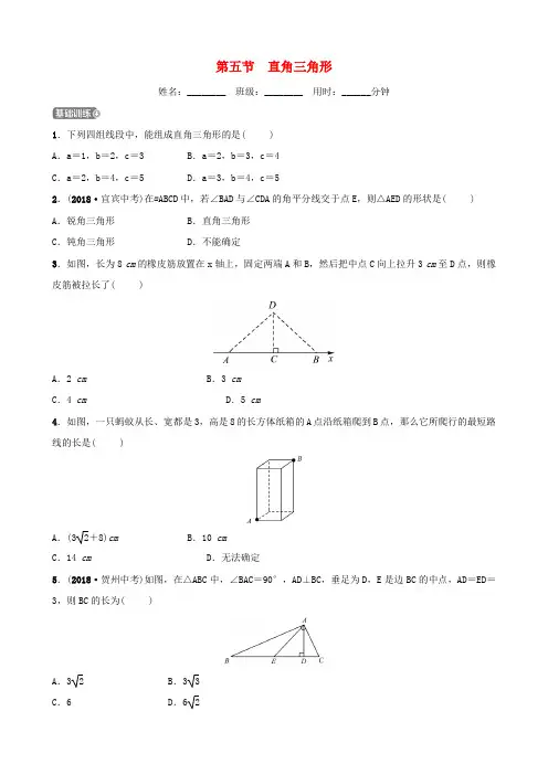 (潍坊专版)2019中考数学复习 第1部分 第四章 几何初步与三角形 第五节 直角三角形检测