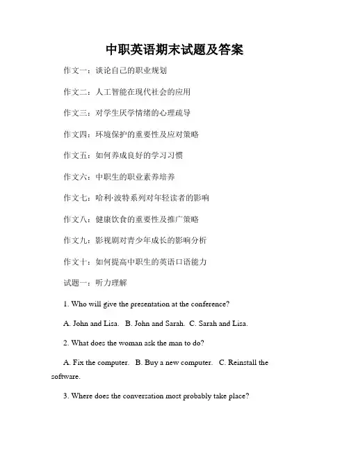 中职英语期末试题及答案