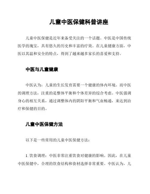 儿童中医保健科普讲座
