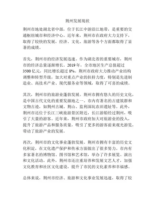 荆州发展现状
