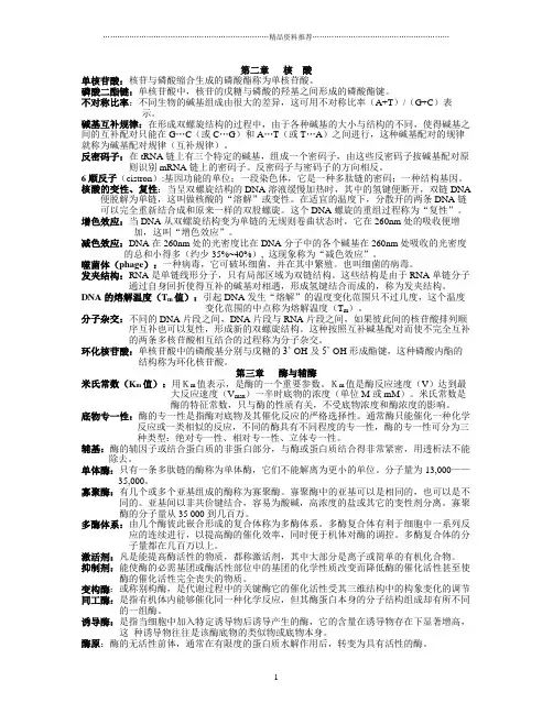 基础生物化学新—名词解释