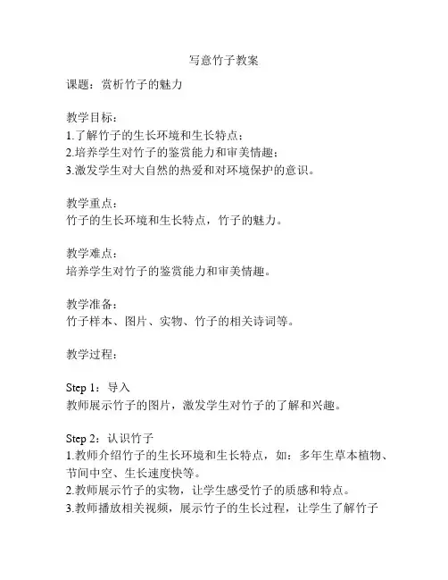 写意竹子教案