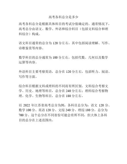 高考各科总分是多少
