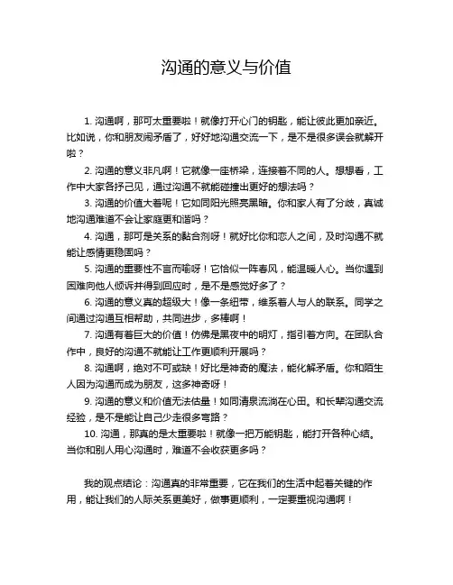 沟通的意义与价值