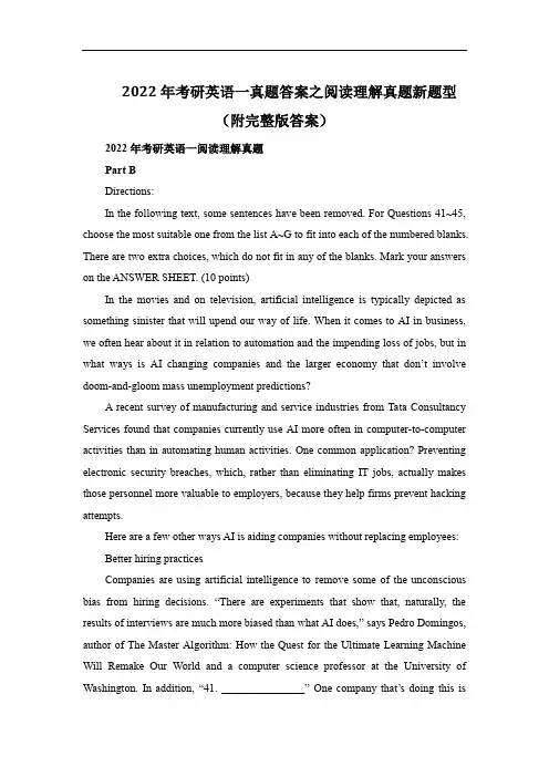 2022年考研英语一真题答案之阅读理解真题新题型(附完整版答案)