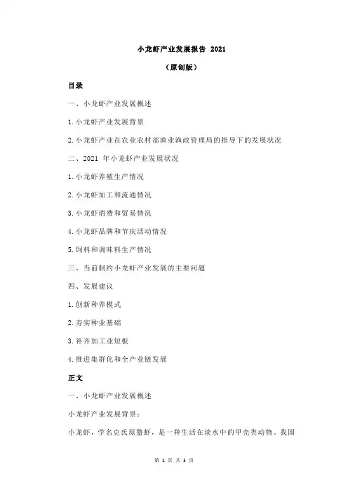 小龙虾产业发展报告 2021