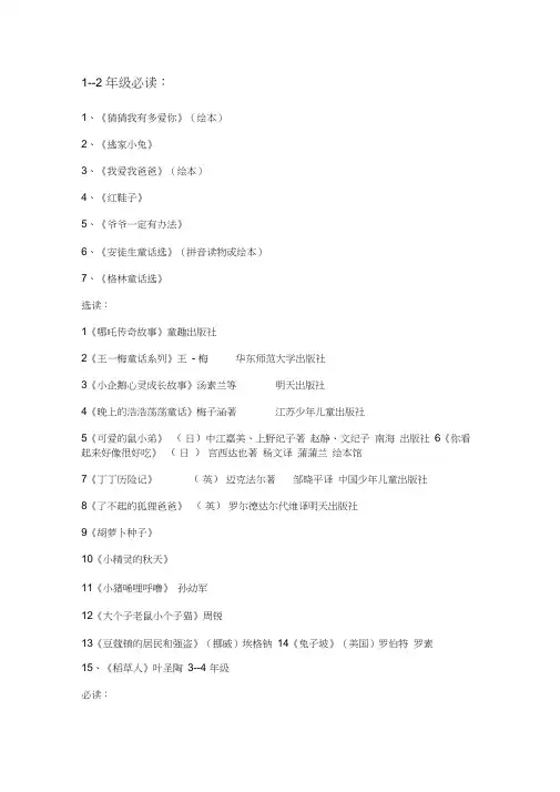 1清华附小推荐学生读的书