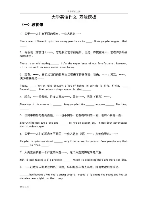 大学英语的作文万能实用模板
