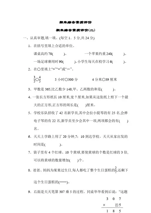 人教版数学三年级数学上册期末综合素质评价(二)(word版含答案)