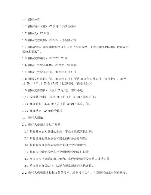 二次报价招标文件