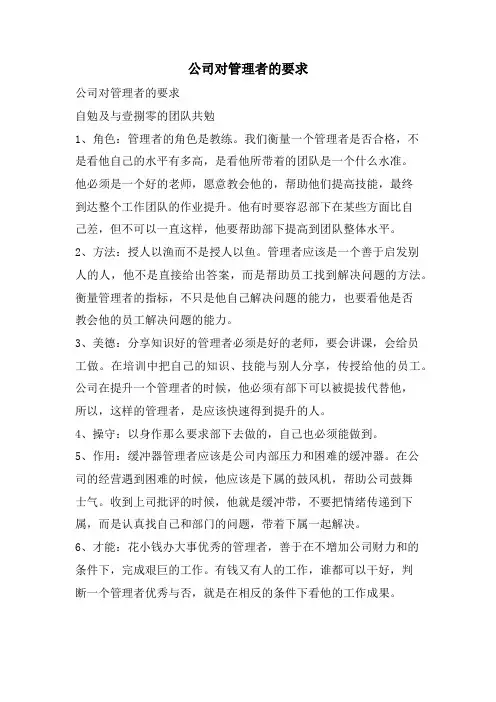 公司对管理者的要求
