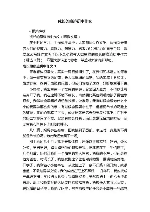 成长的痕迹初中作文