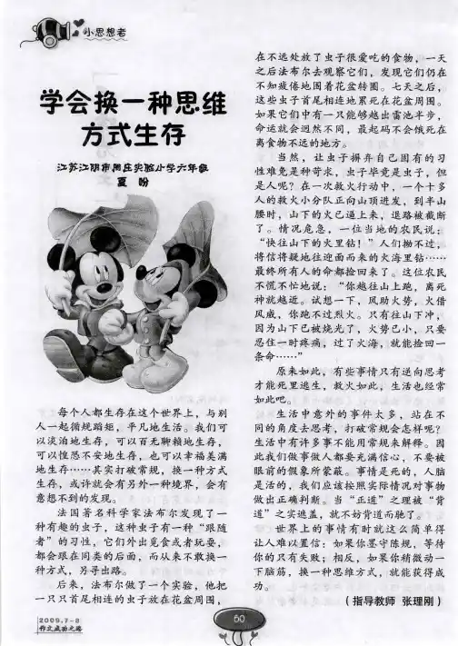 学会换一种思维方式生存
