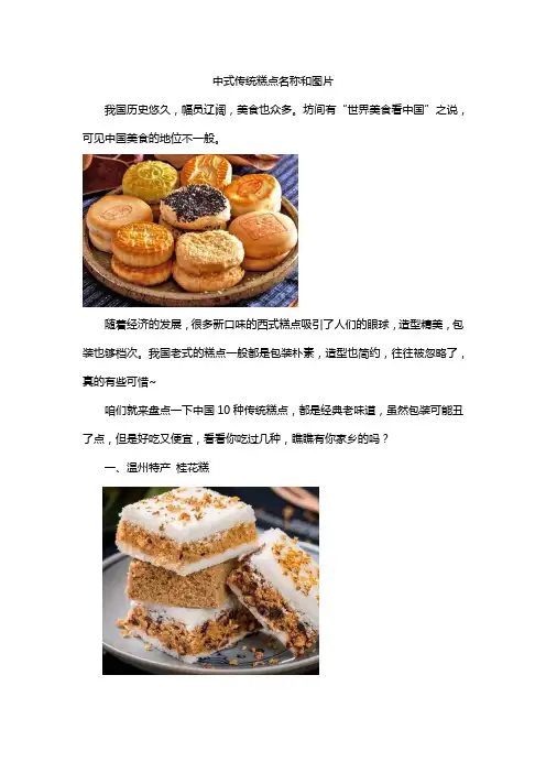 中式传统糕点名称和图片