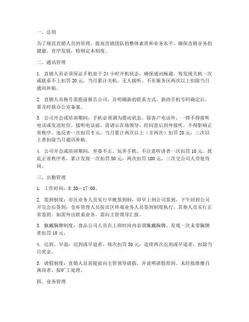 直销人员的管理制度