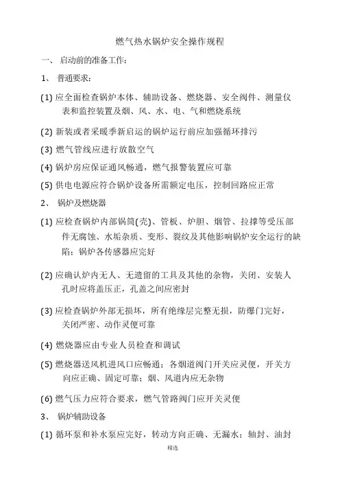 燃气热水锅炉安全操作规程