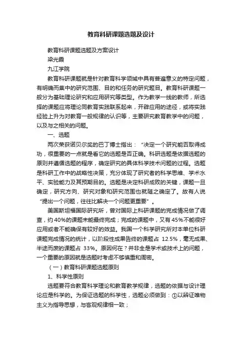 教育科研课题选题及设计
