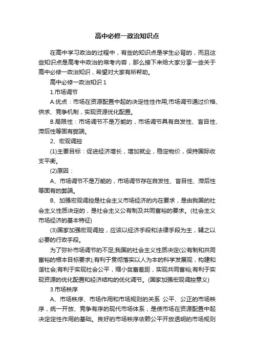 高中必修一政治知识点