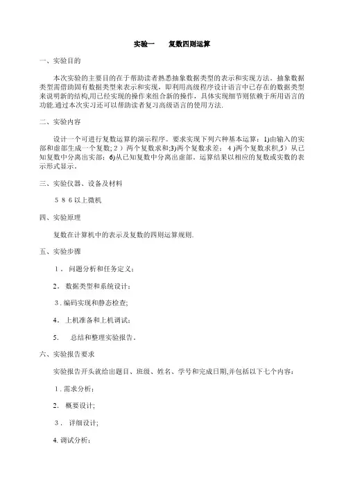 实验一复数四则运算.doc