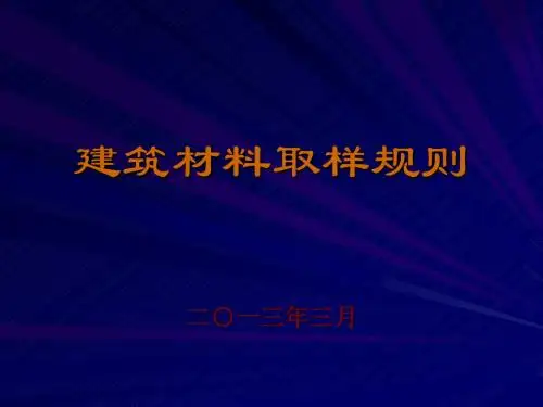 原材料取样规则