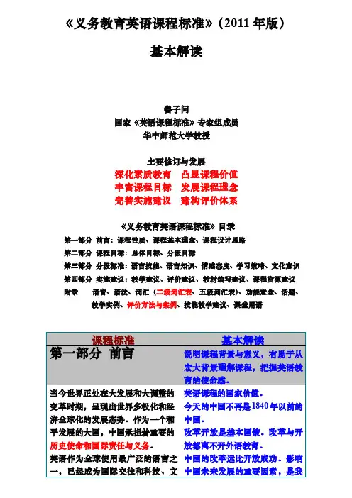 《义务教育英语课程标准》（2011年版）