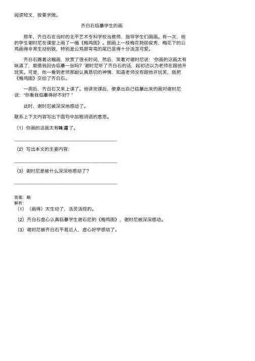 齐白石临摹学生的画阅读答案