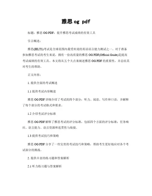 雅思og pdf