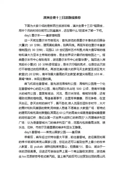 澳洲全境十三日游路线推荐