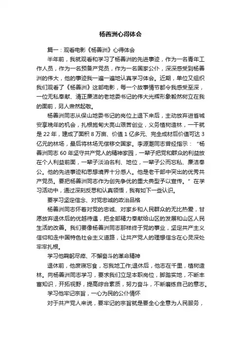 杨善洲心得体会范文（8篇）