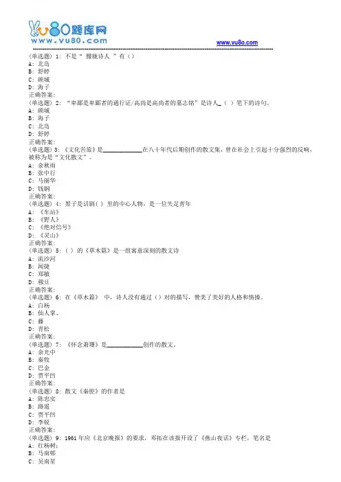 东师中国当代文学作品选18春在线作业2