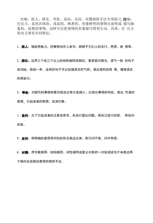中考语文备考之比喻、拟人、排比、夸张、设问、反问、对偶修辞手法专项练习(含答案)