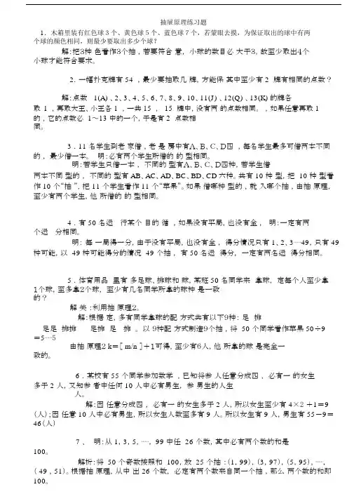 (完整word)小学六年级数学抽屉原理练习题.doc