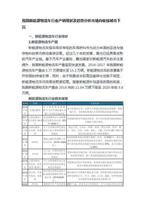 我国新能源物流车行业产销现状及趋势分析市场向低线城市下沉