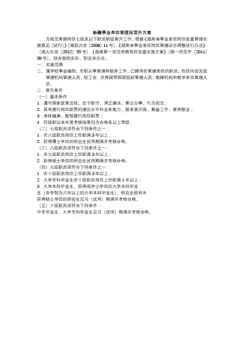 新疆事业单位管理岗晋升方案