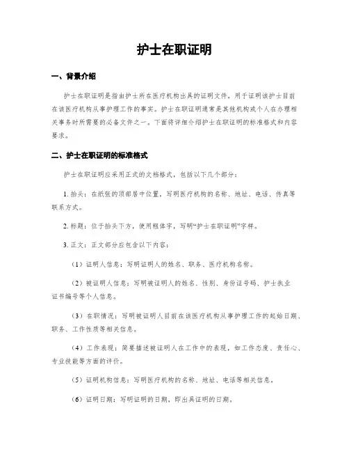 护士在职证明