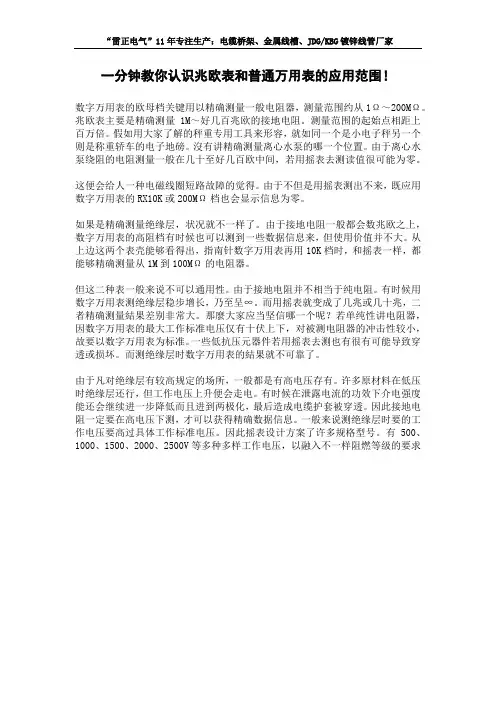 一分钟教你认识兆欧表和普通万用表的应用范围!