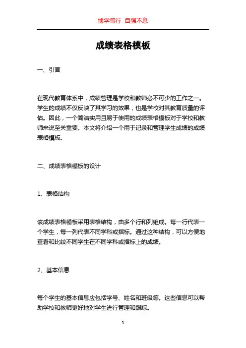 成绩表格模板