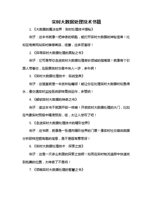 实时大数据处理技术书籍
