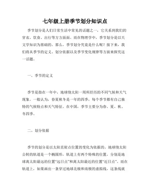 七年级上册季节划分知识点