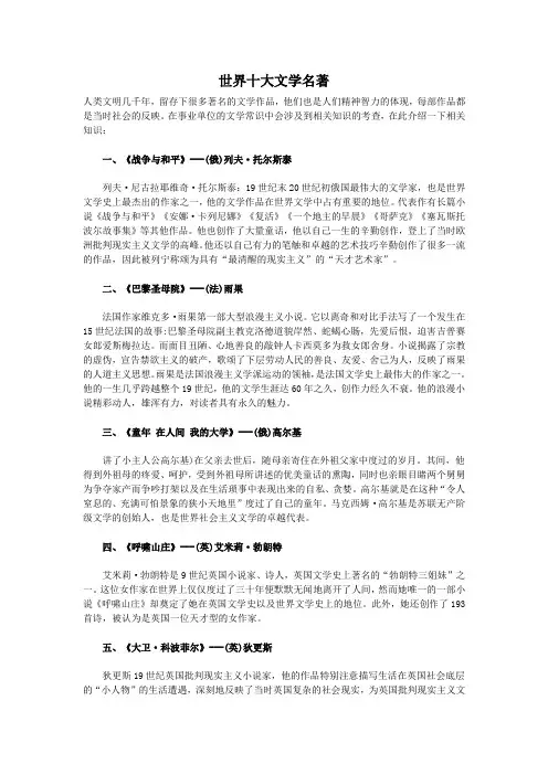 世界十大文学名著