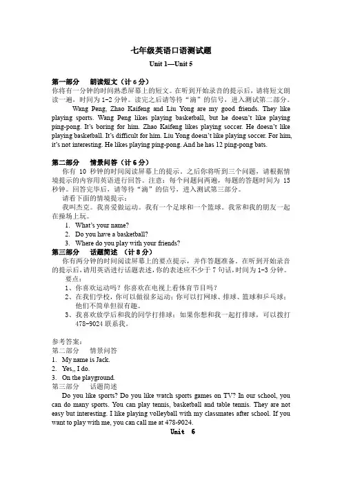 最新七年级上口语测试题