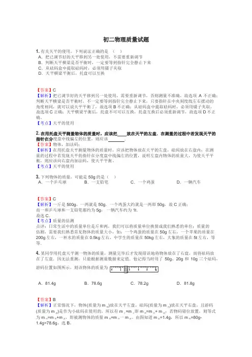 初二物理质量试题
