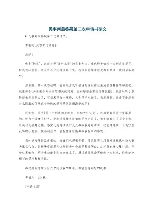 民事判后答疑弟二次申请书范文