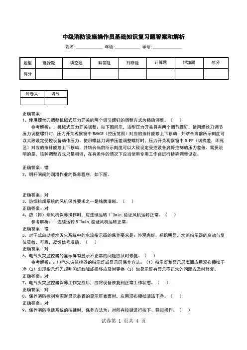 中级消防设施操作员基础知识复习题答案和解析