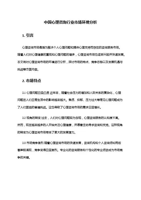 中国心理咨询行业市场环境分析