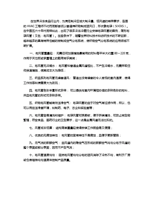 布袋风管有何应有特点