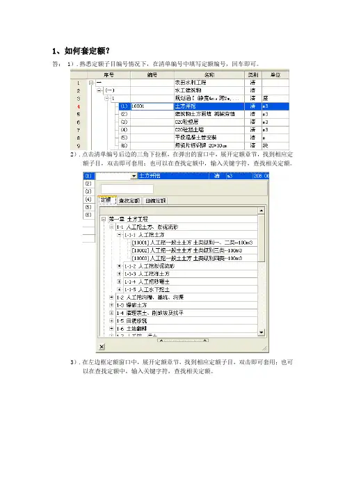 易投软件技术问答—工程量清单